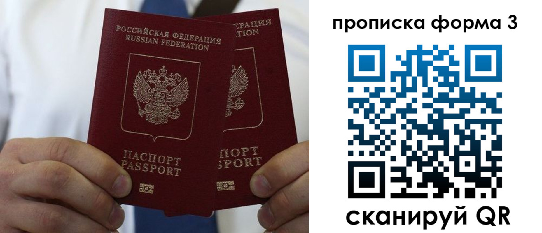 прописка 2025 в Абинске