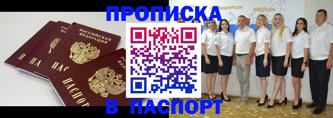 временная регистрация в квартире в Абинске