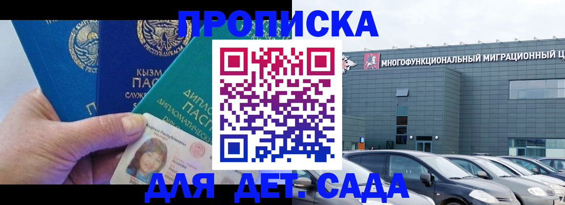 прописка в Абинске