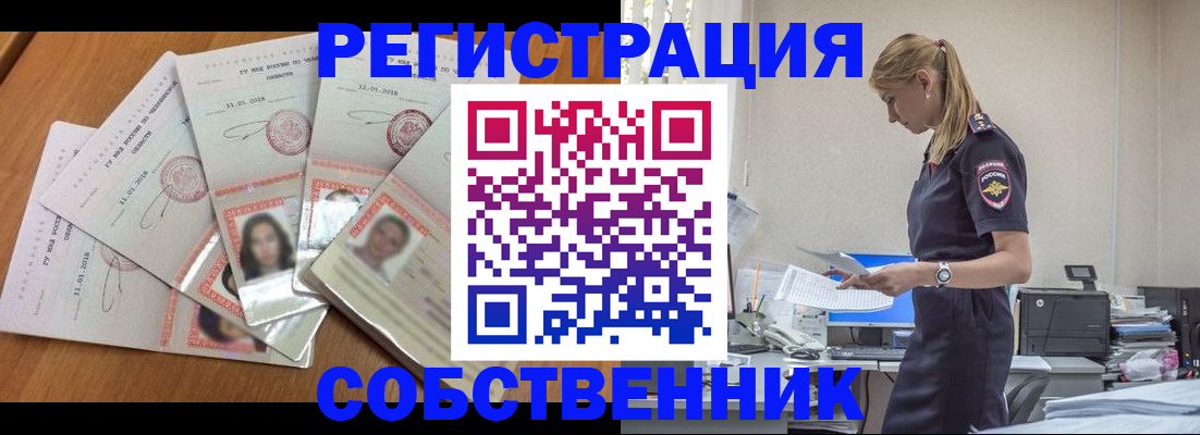 временная регистрация надежно в Абинске