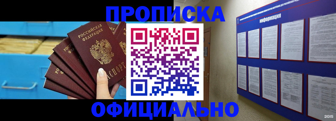 прописка поиск в Абинске