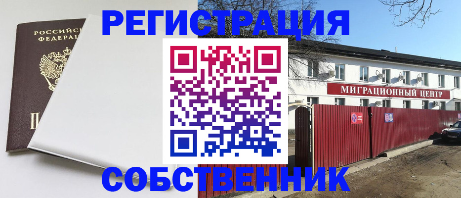миграционный учет в Абинске