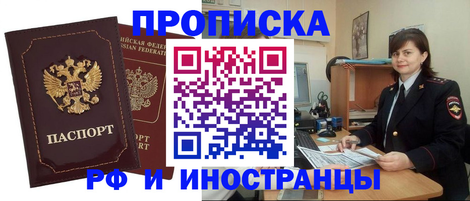 прописка в квартире в Абинске